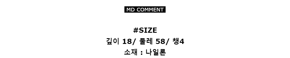 MD COMMENT#SIZE깊이 18/ 둘레 58/ 챙4소재 : 나일론